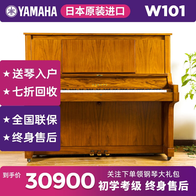 【原木收藏】日本制 雅马哈钢琴 yamaha 二手钢琴 w101/w102 日本原装