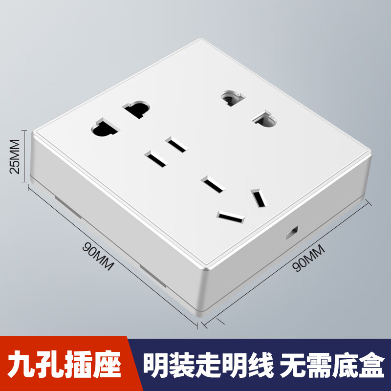 国际电工明装插座面板墙壁开关空调家用墙式电源明线m60雅白 九孔插座