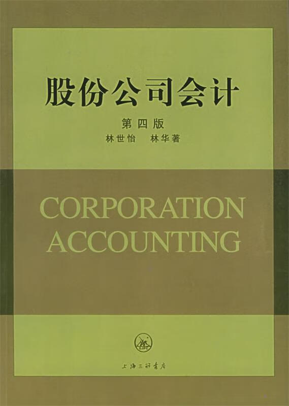 股份公司会计
