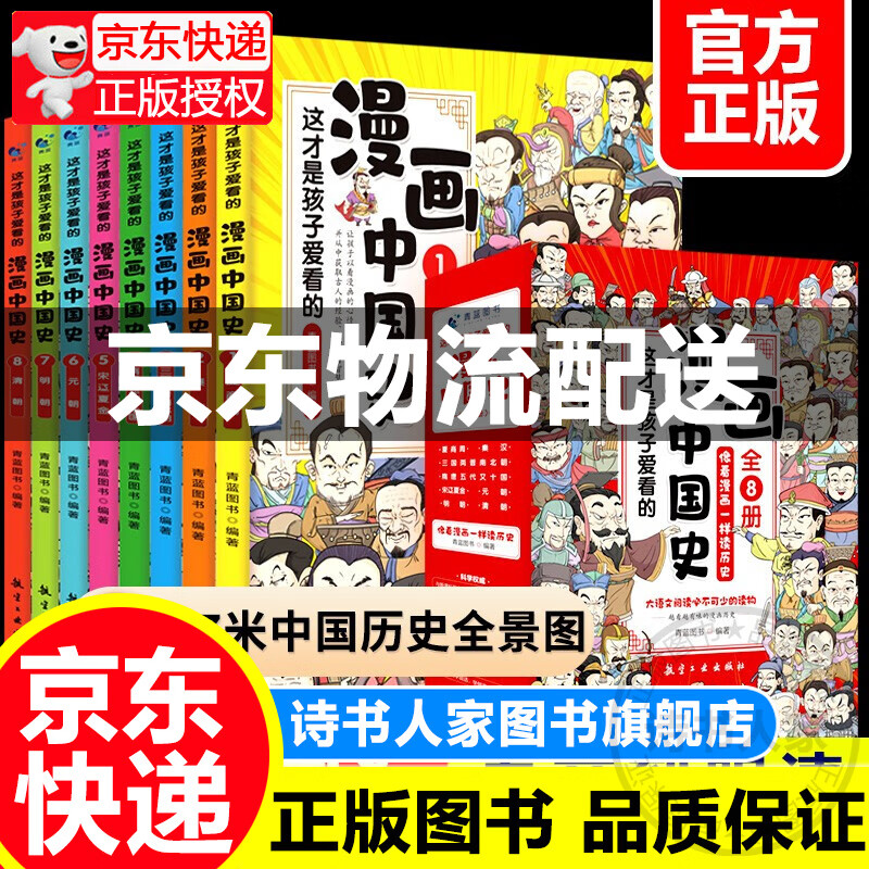 抖音同款】这才是孩子爱看的漫画中国史全套8册像看漫画一样读历史故事科普百科读物中小学生青少年阅读书籍