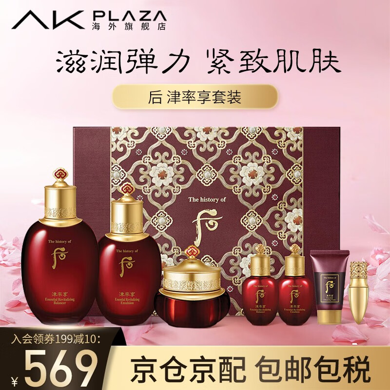 后（The History of Whoo）后套装拱辰享水妍津率享雪嫩白天气丹水乳霜套盒女护肤品礼盒 津率享套装礼盒【正装3+小样4】