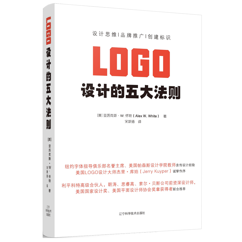 LOGO设计的五大法则