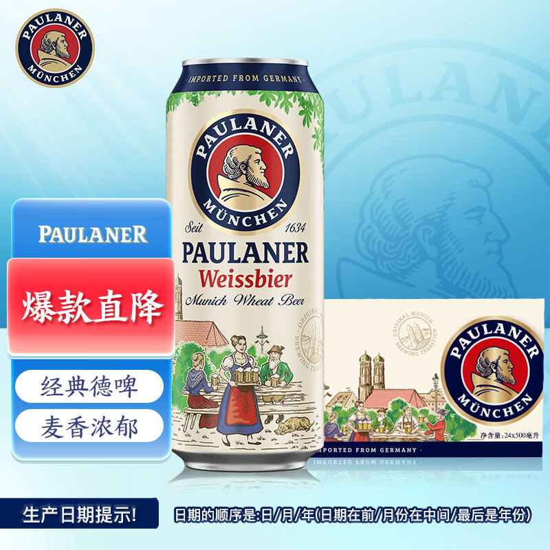 保拉纳（Paulaner）经典小麦白啤 500ml*24听（日期：日月年标注法）