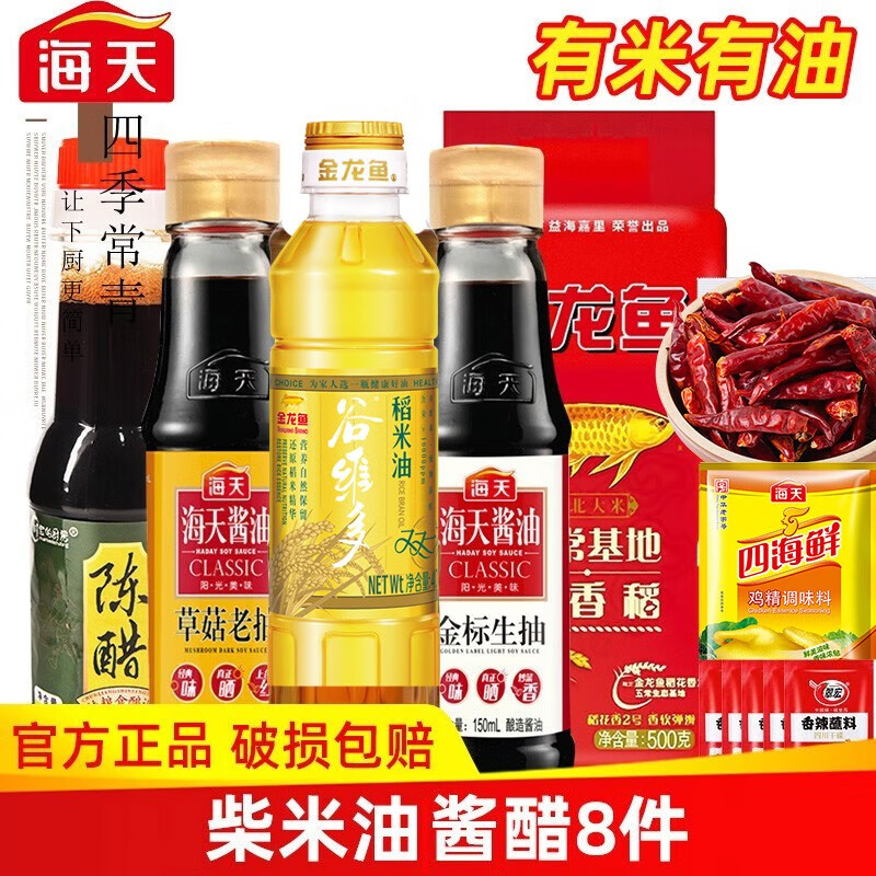海天酱油醋调料组合套装大全宿舍小瓶厨房调味品0金标生抽调味料礼盒