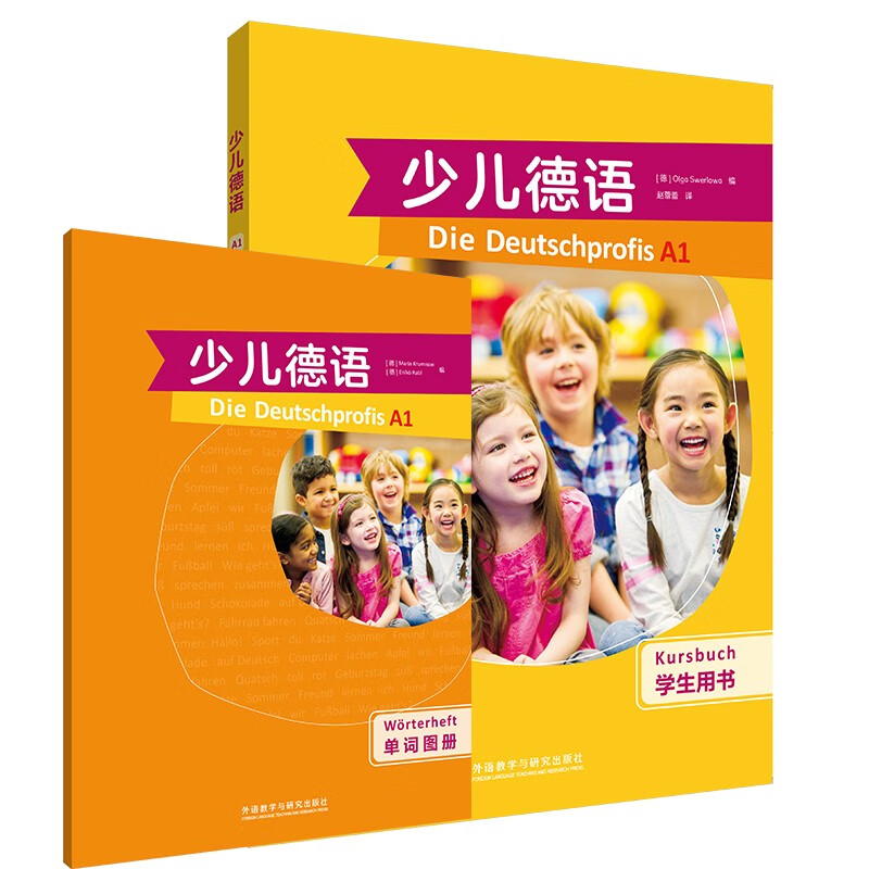 少儿德语A1 学生用书（附单词图册 套装共2册）