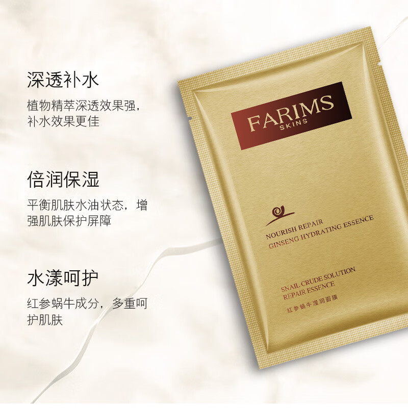 103833/新品FARIMS韩美素 红参蜗牛滢润面膜10片装保湿补水润肤面膜 25g*10片