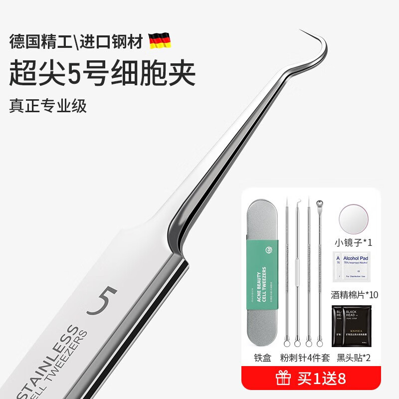 妙倩5号超尖细胞夹粉刺针镊子刮黑头夹子挑挤痘痘暗疮脂肪粒工具 5号弯钩夹【单只+粉刺针四件套】