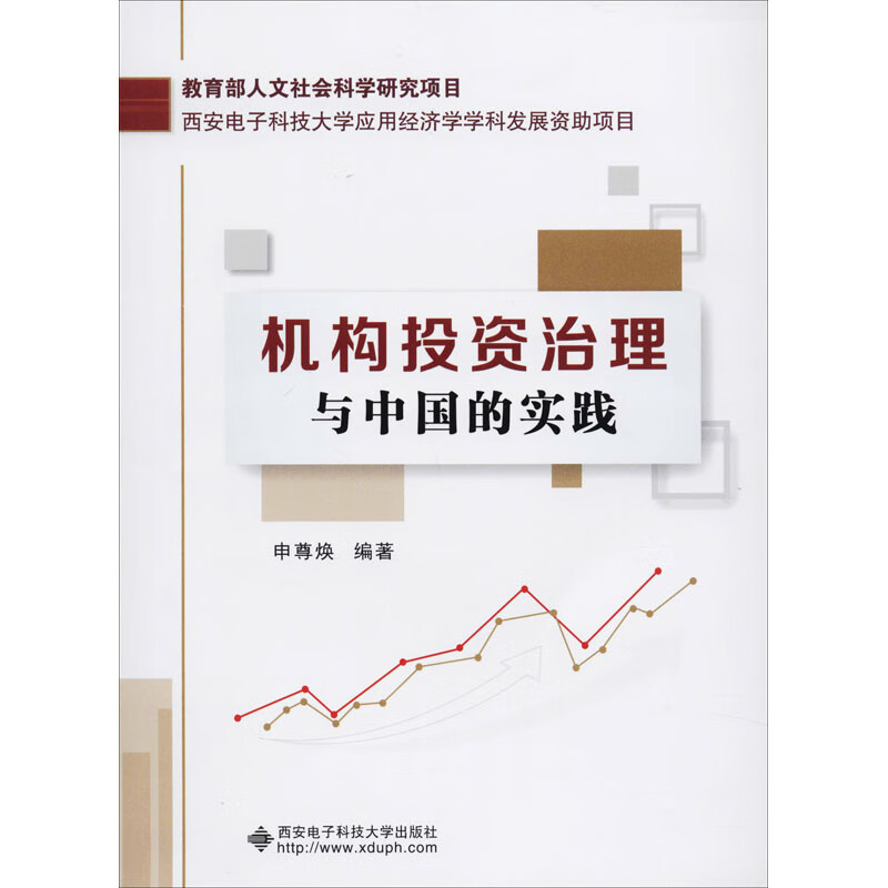 机构投资治理与中国的实践