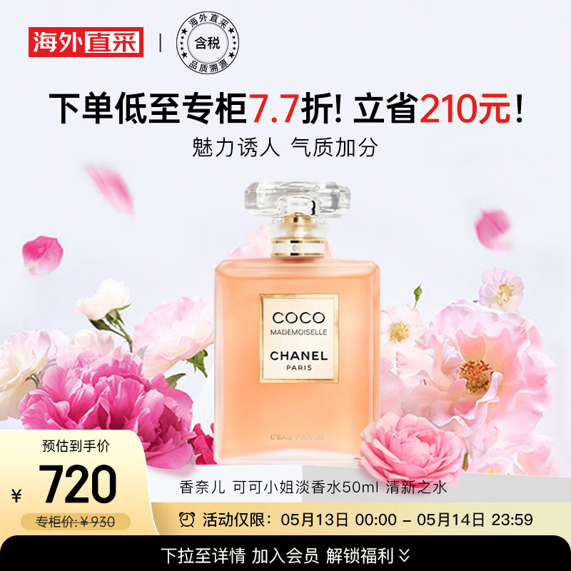 香奈儿（Chanel）可可小姐淡香水50ml 清新之水 女士香水 生日礼物 520礼物