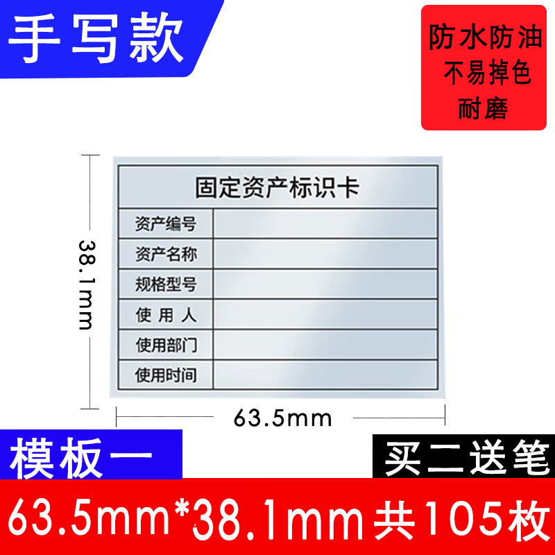 标签贴物料标识卡片贴防水手写耐磨贴纸盘点可打印 【手写款】模板一