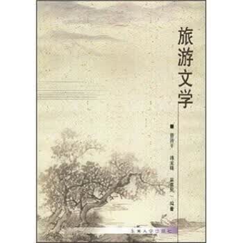 旅游文学