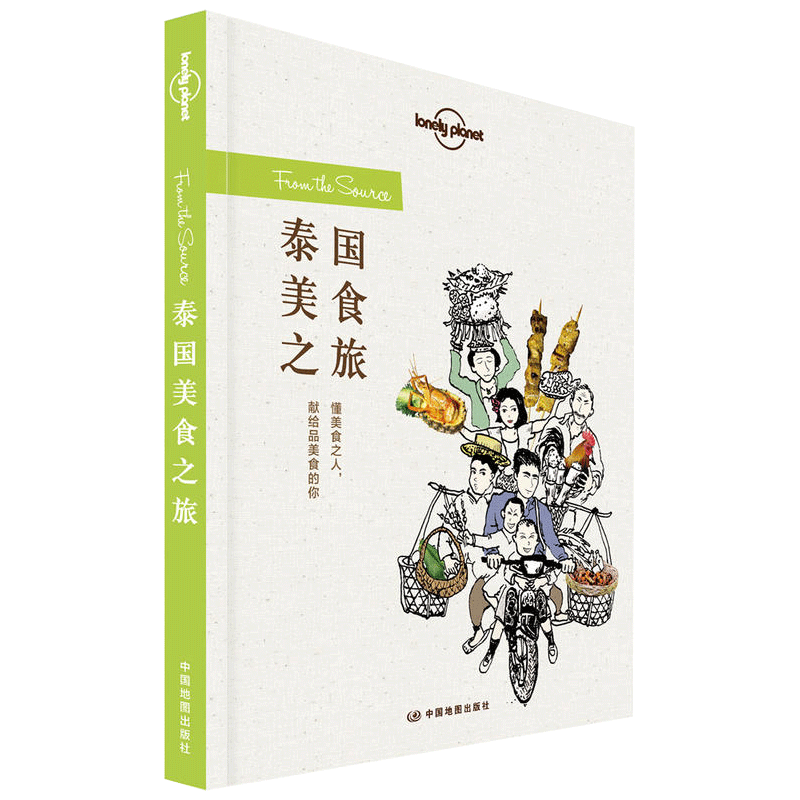 孤独星球Lonely Planet 泰国