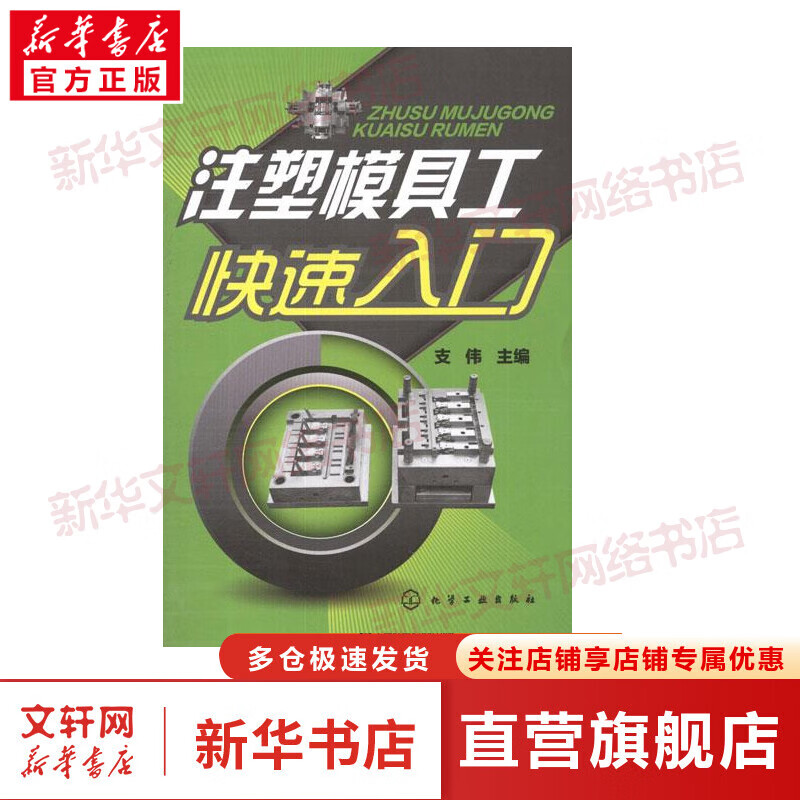 注塑模具工快速入门