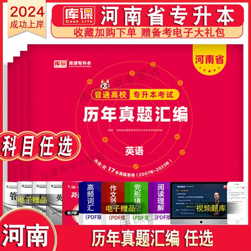 库课新版2024河南专升本考试教材试卷必