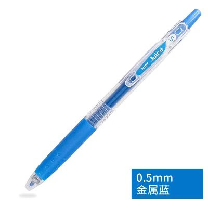 【现发】笔Juice果汁笔0.5mm中性笔彩色按动水笔10EF 金属蓝(ML) 0.5mm