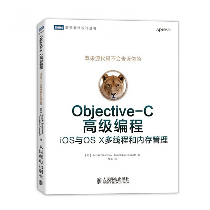 Objective-C 编程：iOS与OS X多线程和内存管理（苹果源代码不会告诉你的Objective-C 编程）