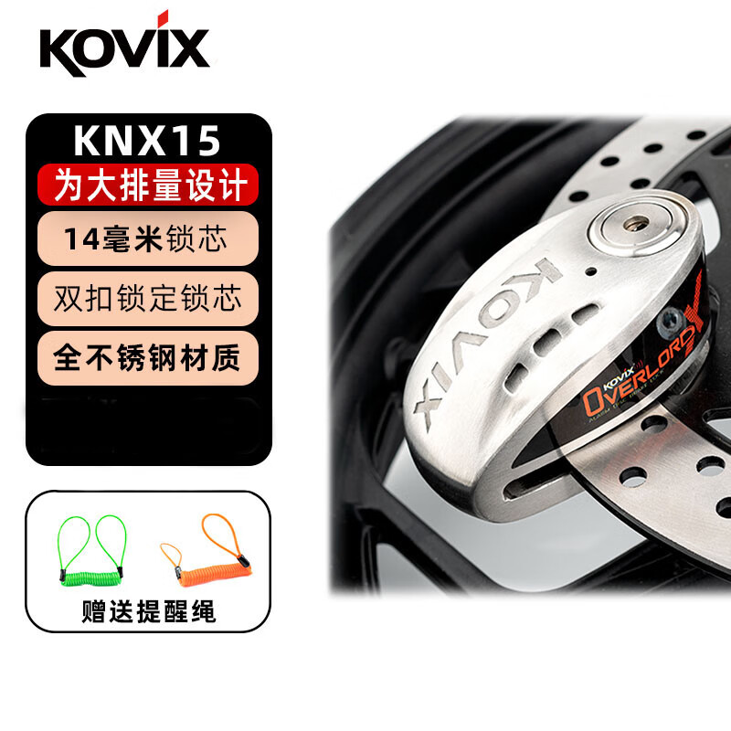 KOVIXKNX15大排量摩托车锁碟刹锁智能报警锁机车防盗碟盘锁
