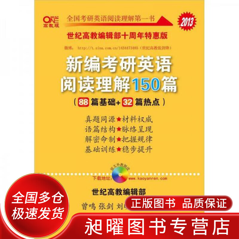 新编考研英语阅读理解150篇【正版精选】