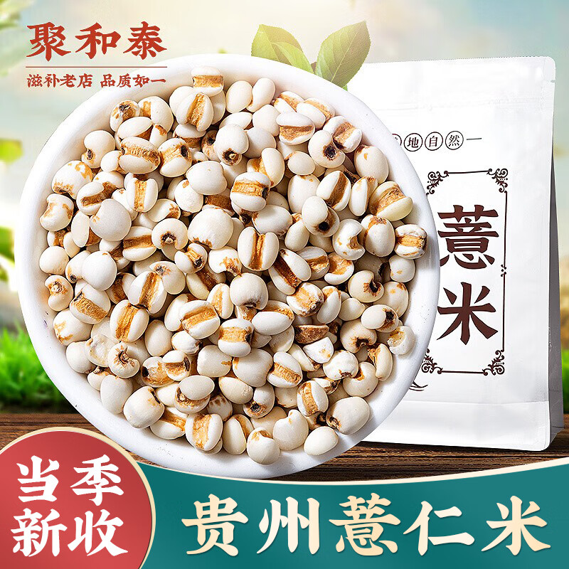 聚和泰 薏米薏仁米 搭配山药芡实茯苓薏仁米煲汤煮粥 薏米500g