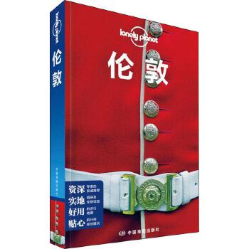 伦敦(中文第2版)