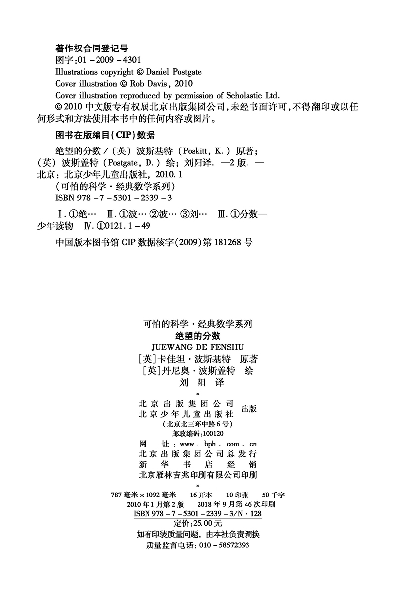 可怕的科学·经典数学系列：绝望的分数详情图
