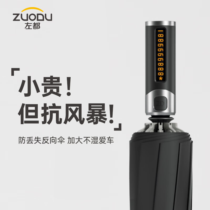 左都（ZUODU）全自动反向伞防丢号码雨伞加大折叠男士加固加厚结实抗风暴雨定制 【号码手柄】全自动反向-传奇黑
