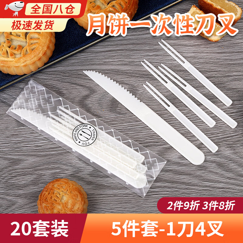 泉碧焱月餅刀叉一次性套裝高檔塑料中秋切月餅蛋糕的1刀4叉獨立包裝 月餅刀叉-米白色【1刀4叉】 20套