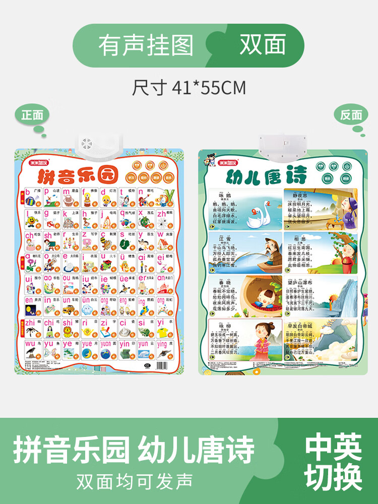 米米智玩宝宝有声挂图认知点数读拼音字母表生日礼物 拼音 唐诗