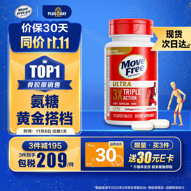 Move Free益节UC2骨胶原白瓶 二型胶原蛋白 氨糖软骨素钙片搭档美国进口维骨力成人中老年关节肽营养品