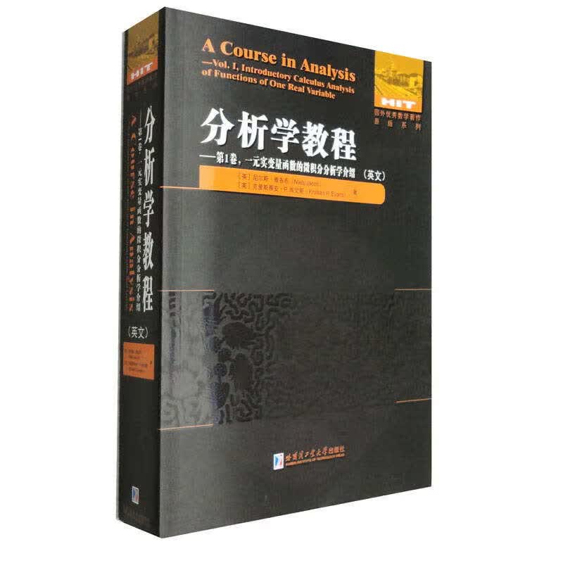 分析学教程.第1卷 一元实变量函数的微积分分析学介绍（英文）