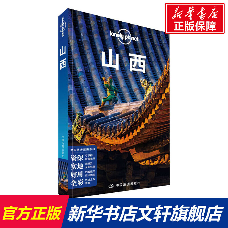 LonelyPlanet孤独星球太大同云