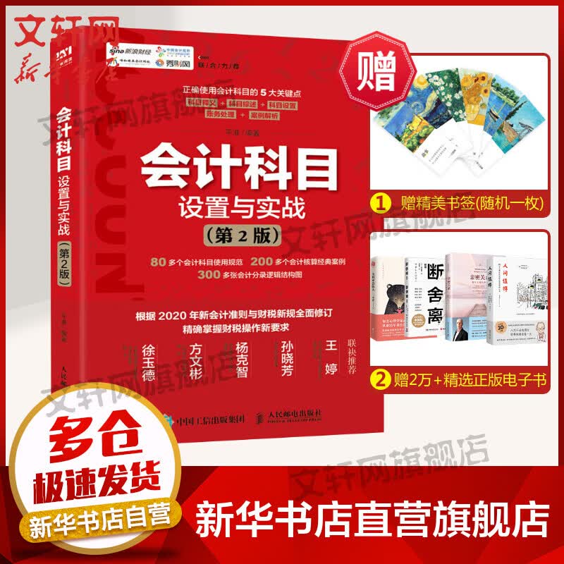 会计科目设置与实战(第2版)