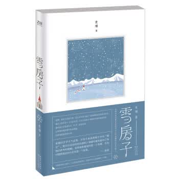 雪房子【放心选购】