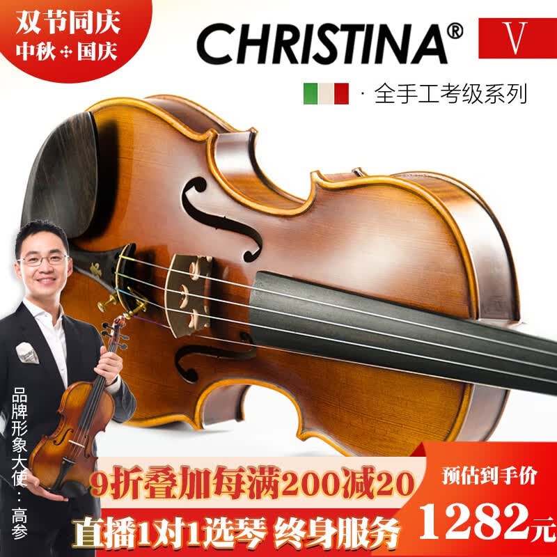 克莉丝蒂娜（Christina）手工小提琴V05B专业考级进阶演奏云杉木枫木成人儿童学生入门乐器 4/4身高155cm以上属于什么档次？
