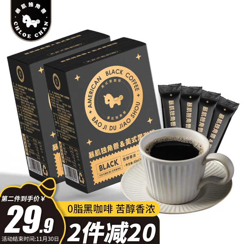 暴肌独角兽 黑咖啡速溶美式咖啡条0脂肪云南小颗粒苦咖啡豆粉 2g*60条 共120g