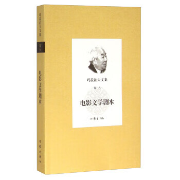 电影文学剧本-玛拉沁夫文集-卷八