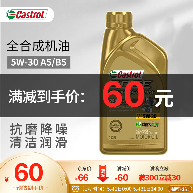 老用户比较长嘉实多5W-30(全球购)全合成机油质量怎么样？吐槽三个月感受告知