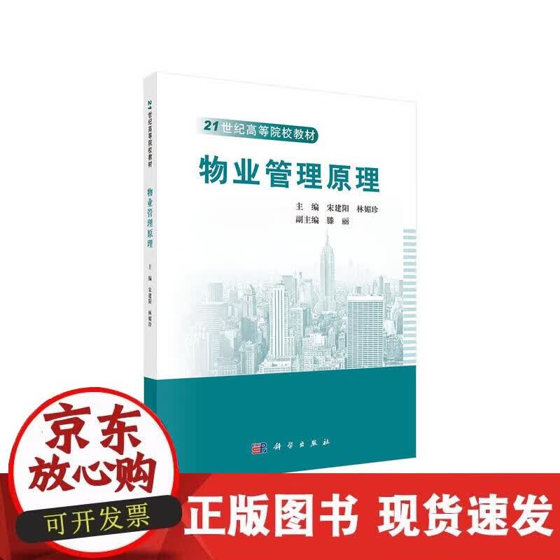 【正版现货】物业管理原理