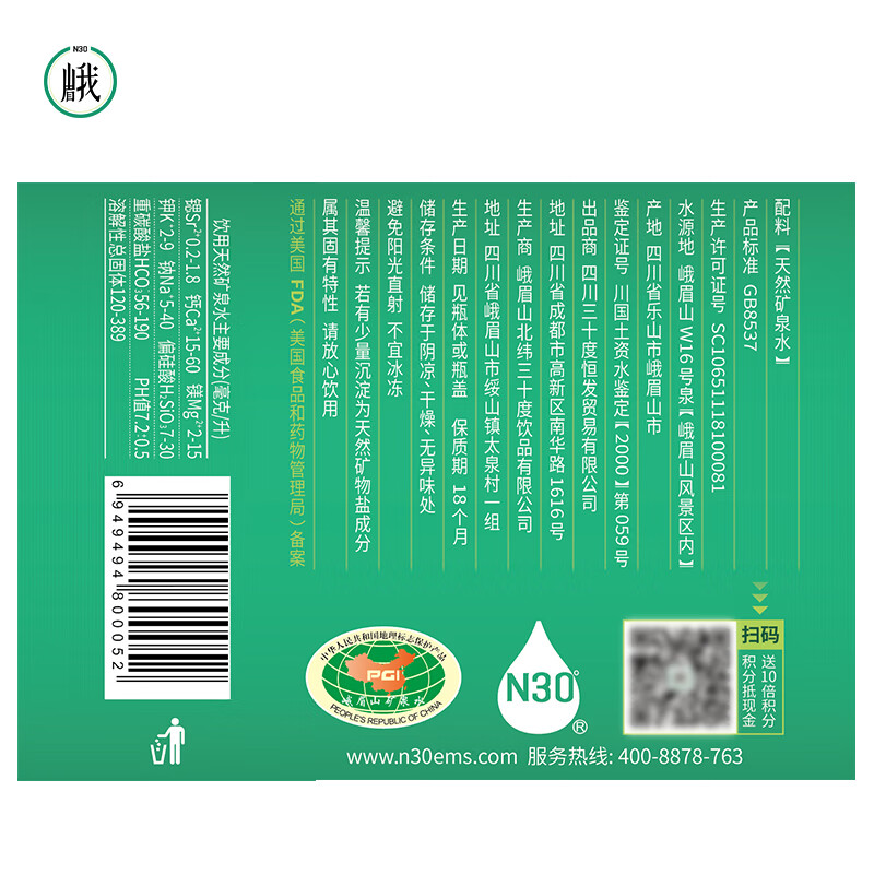 峨眉山n30°天然古岩矿泉水520ml*24瓶弱碱性饮用水整箱 国家地理标志