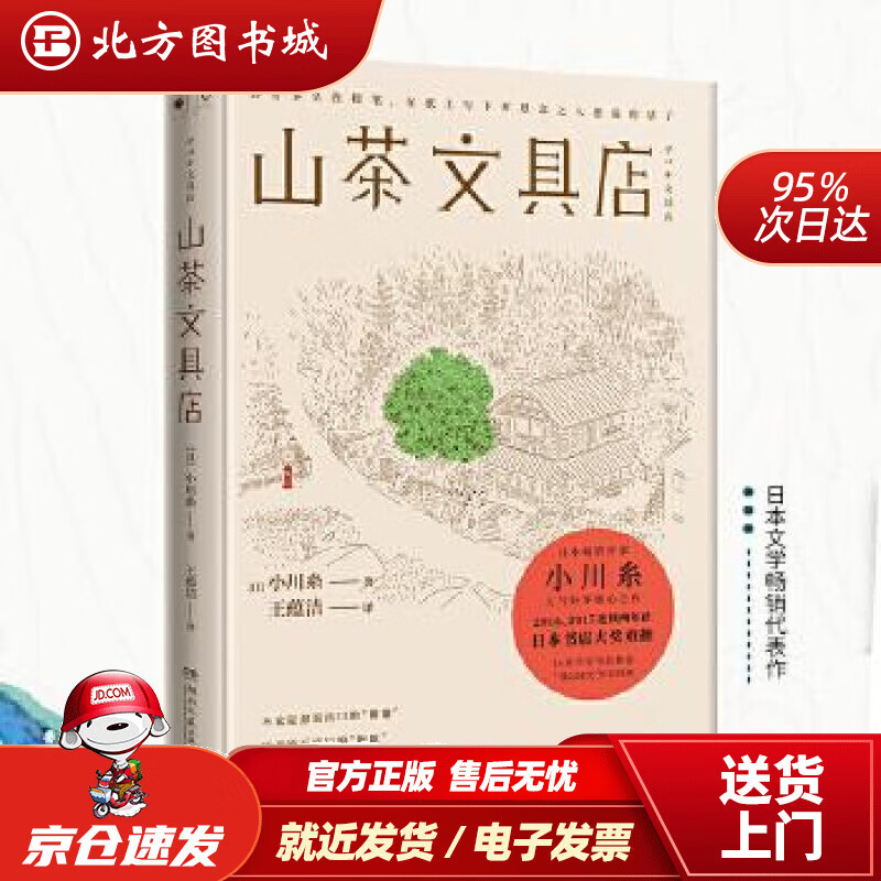 【正版现货】山茶文具店小川糸,博集天卷出品湖南文艺出版社 北方图书城