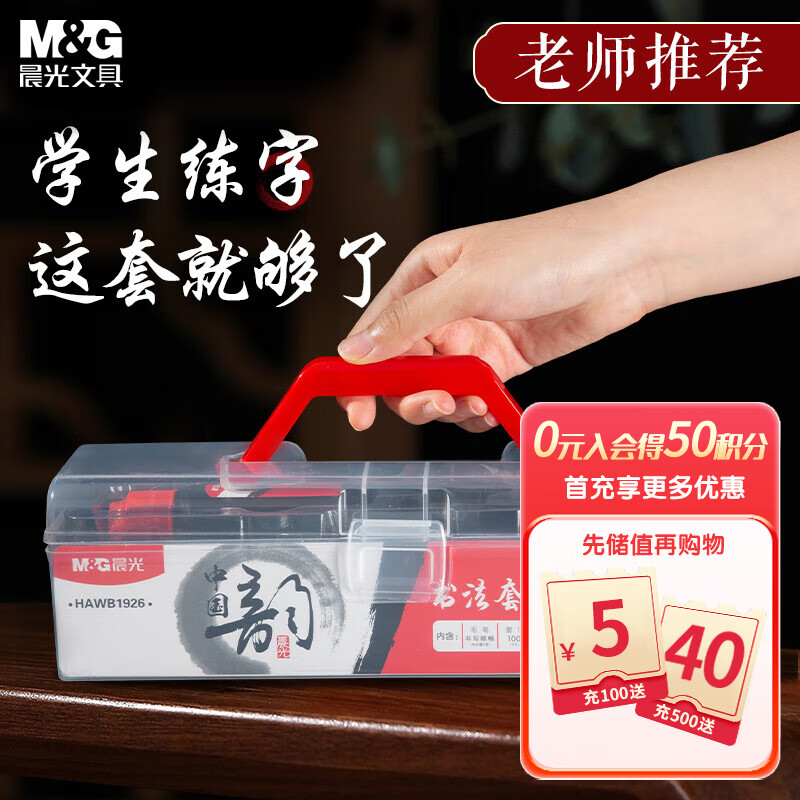晨光(M&G)文具书法毛笔套装 初学者入门文房四宝 儿童学生笔墨纸砚 11件套HAWB1926怎么样,好用不?