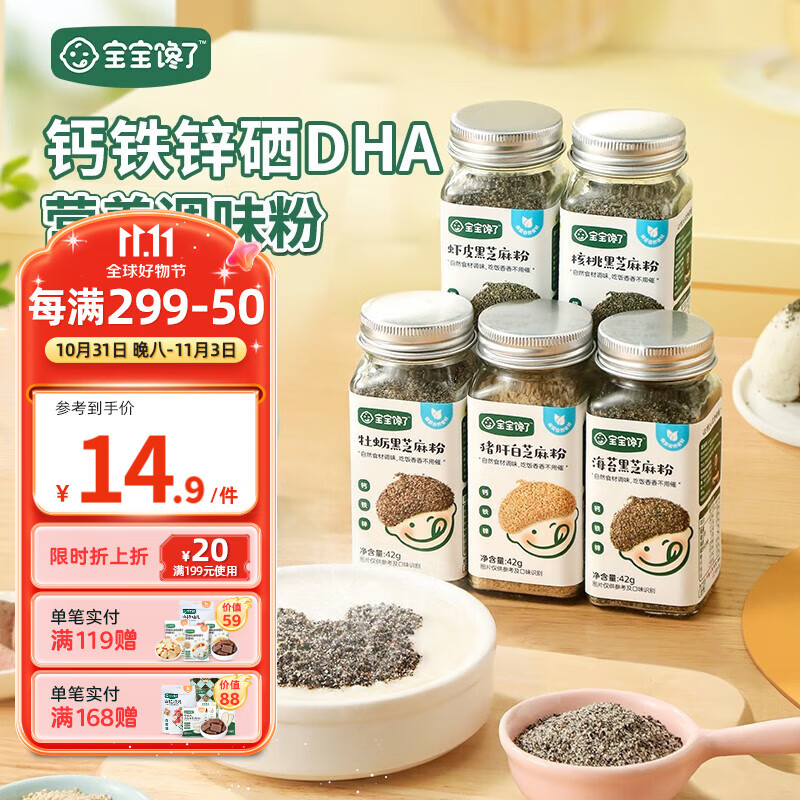 宝宝馋了 猪肝粉芝麻粉含铁营养调味品拌饭料享宝宝婴儿6/8个月以上辅食谱 猪肝白芝麻粉单瓶【钙-铁-维A2】使用感如何?