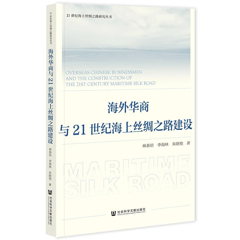 海外华商与21世纪海上丝绸之路建设 pdf格式下载