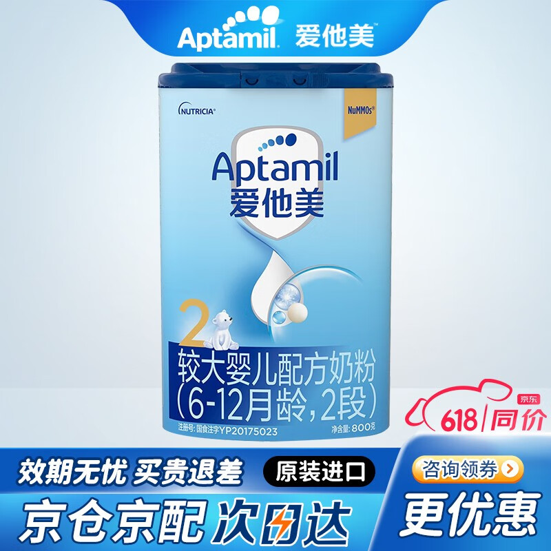 爱他美（Aptamil）经典中文版婴幼儿配方奶粉德国原装进口800g 2段 800g