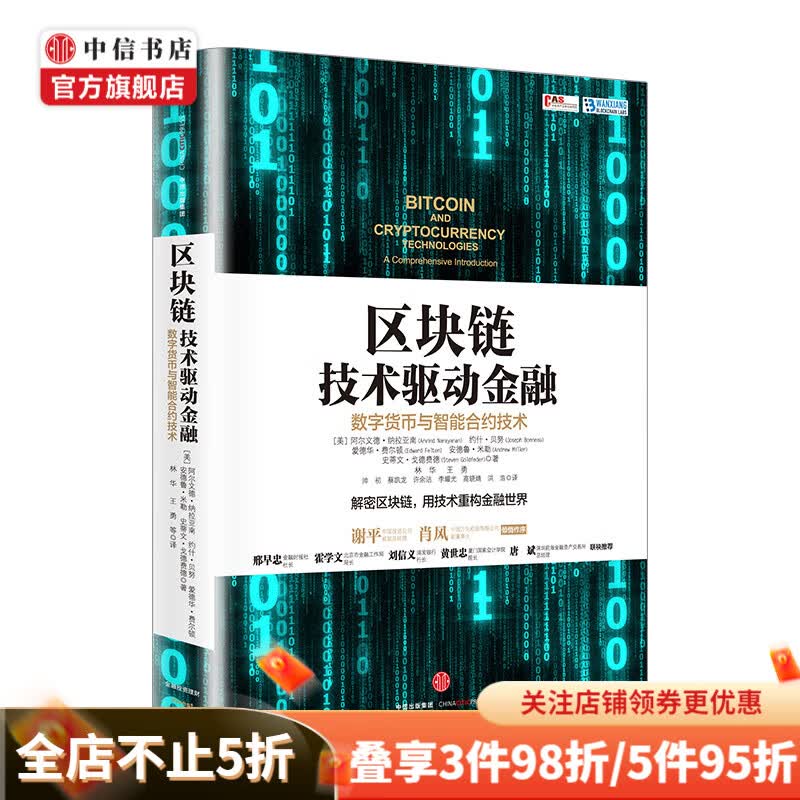 区块链技术驱动金融 中信书店