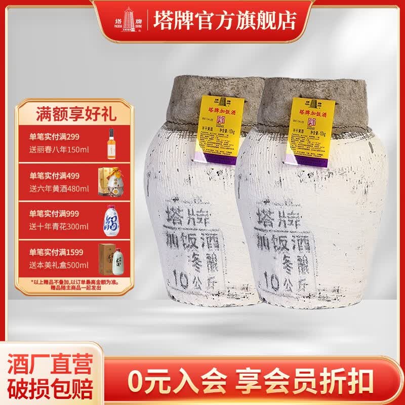 塔牌 绍兴黄酒 加饭酒 16度手工冬酿花雕酒 10kg*2坛装 2019年-2020年高性价比高么？