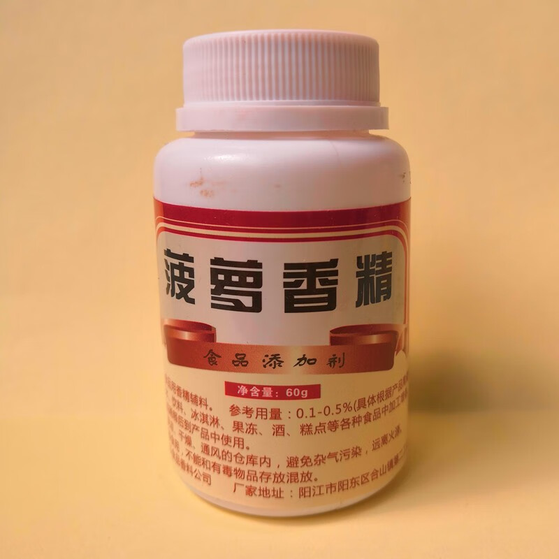 食添汇轩食用菠萝香精水果味香精烘焙增香菠萝液体烘培耐高温凤梨粉末