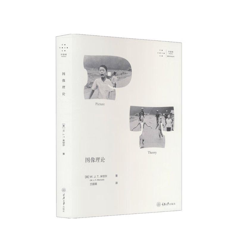 包邮 图像理论 W.J.T.米切尔 著