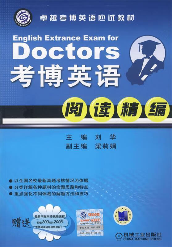 考博英语阅读精编
