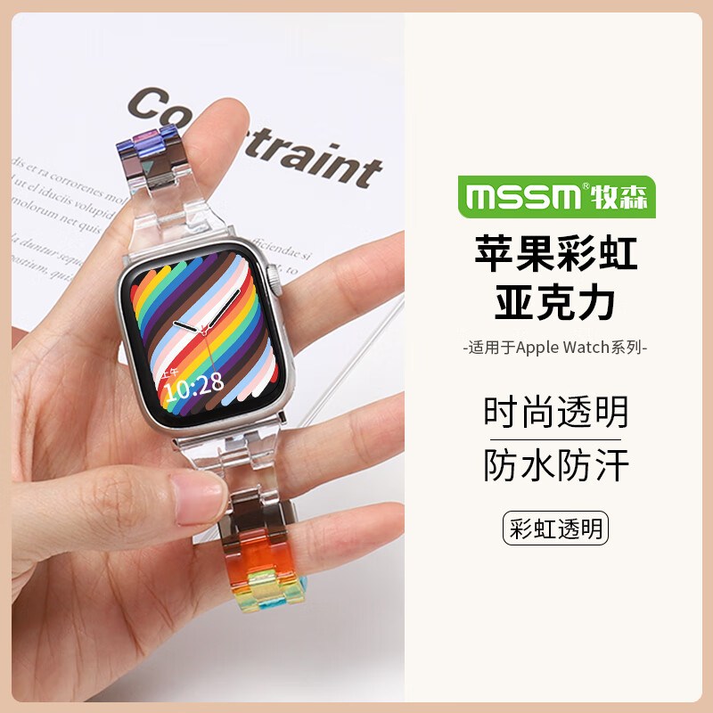 mssm适用苹果手表表带彩虹多巴胺穿搭s10/9/8/7/6/se炫彩小清新女性i